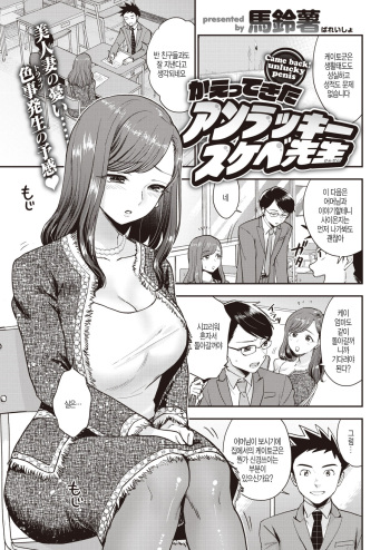 Kaettekita Unlucky Skebe Sensei cover
