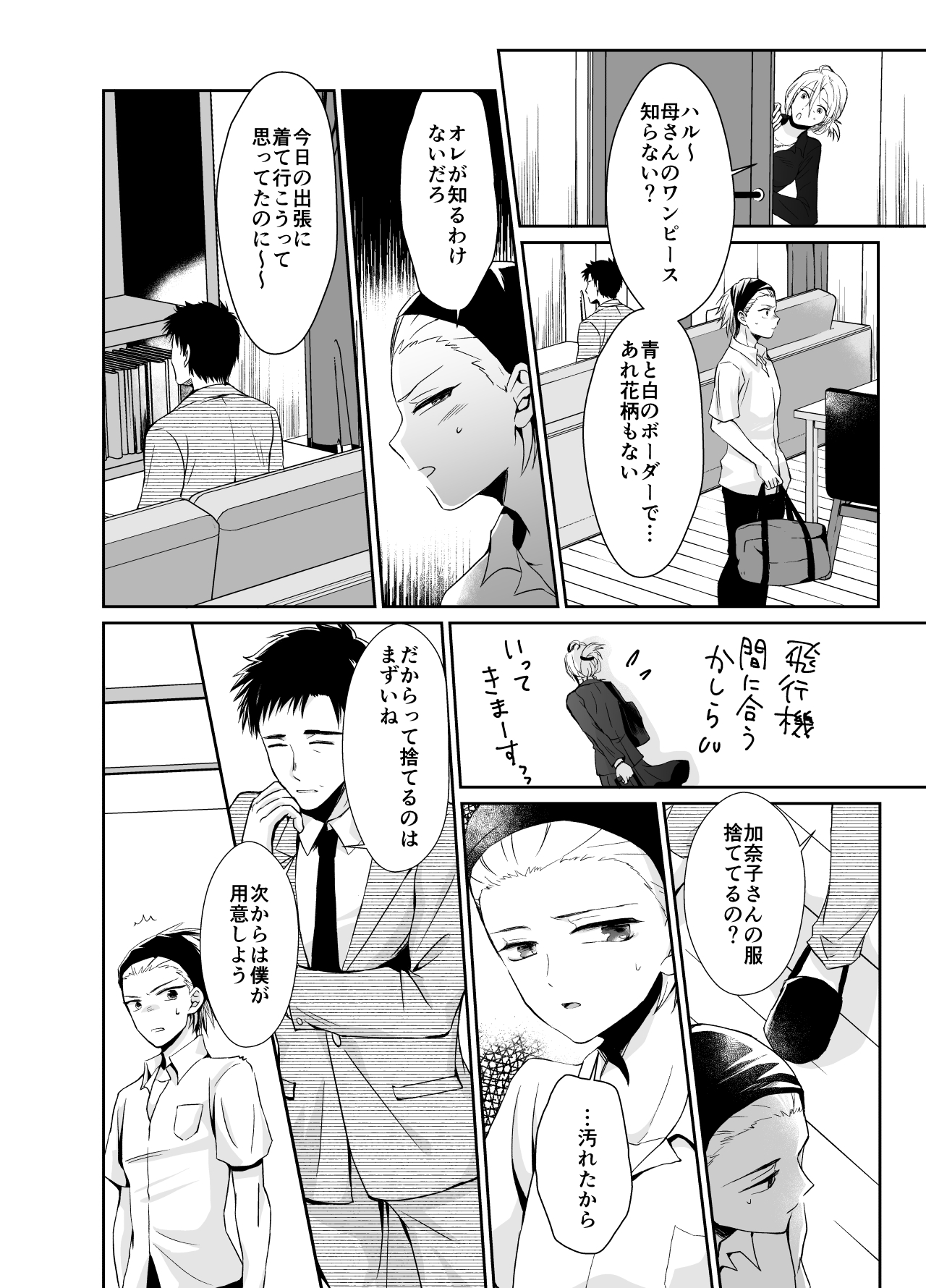 Nonke no Ore ga Gifu-san no Mesu ni Naru Made 2 page 5 full