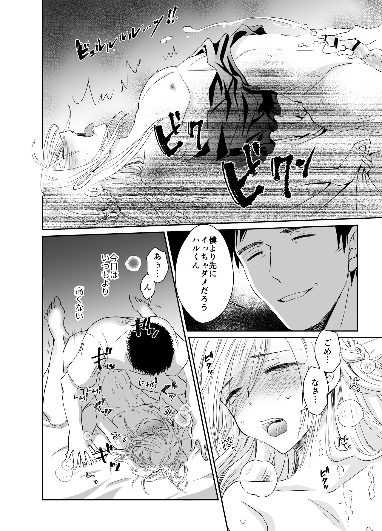 Nonke no Ore ga Gifu-san no Mesu ni Naru Made 2 page 9 full