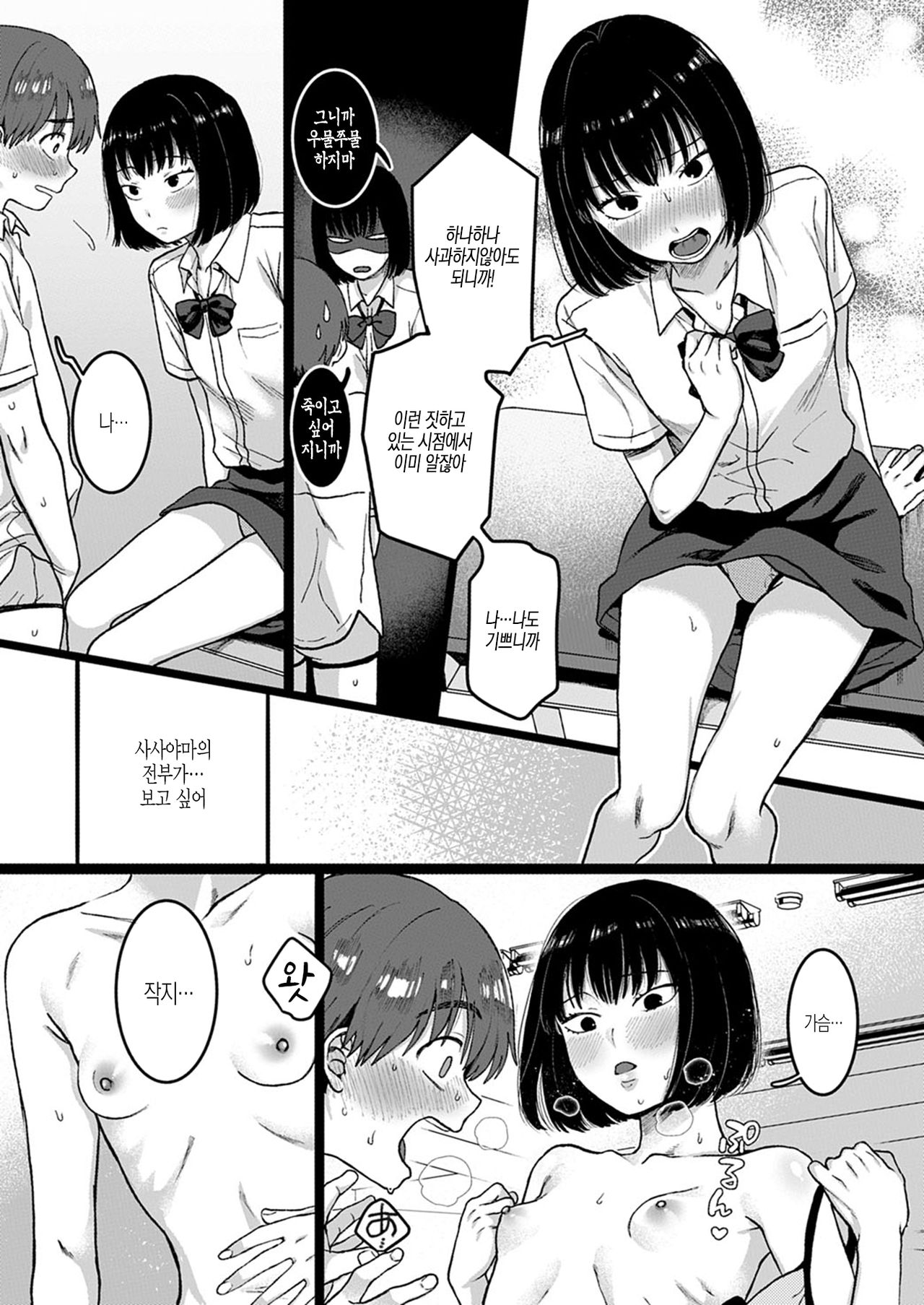 Kimi wa Boku no Keikoku no Bijo | 너는 나의 경국의 미녀 page 9 full