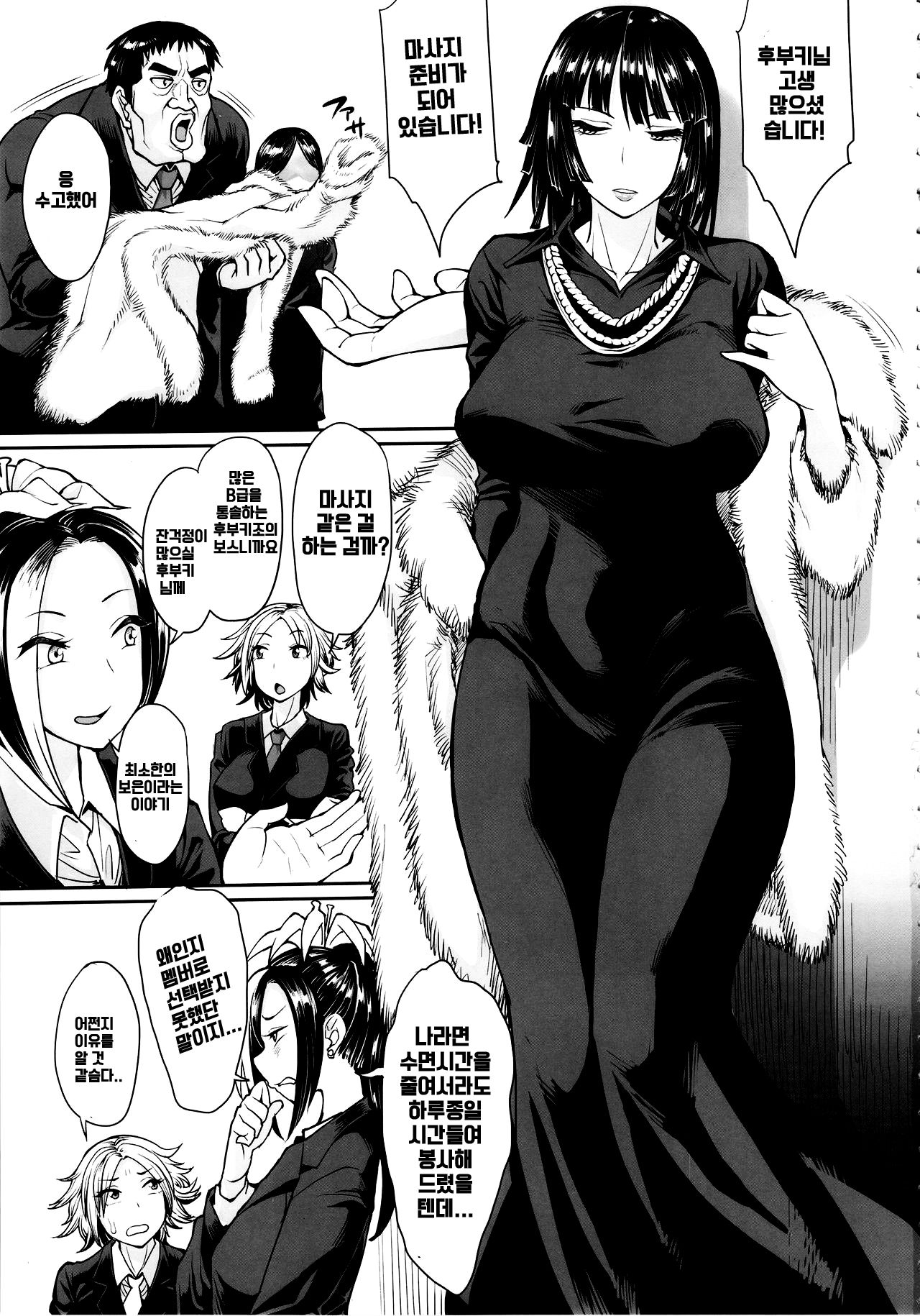 Fubuki-gumi Honjitsu mo Ijou Nashi | 후부키조 오늘도 이상없음 page 2 full