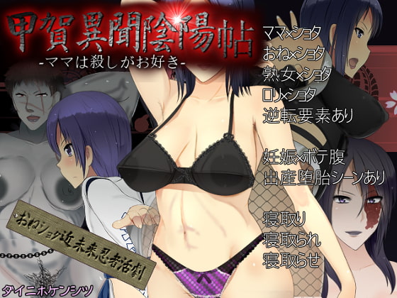 Iga Ibun Inyouchou -Mama wa Koroshi ga Osuki- page 1 full