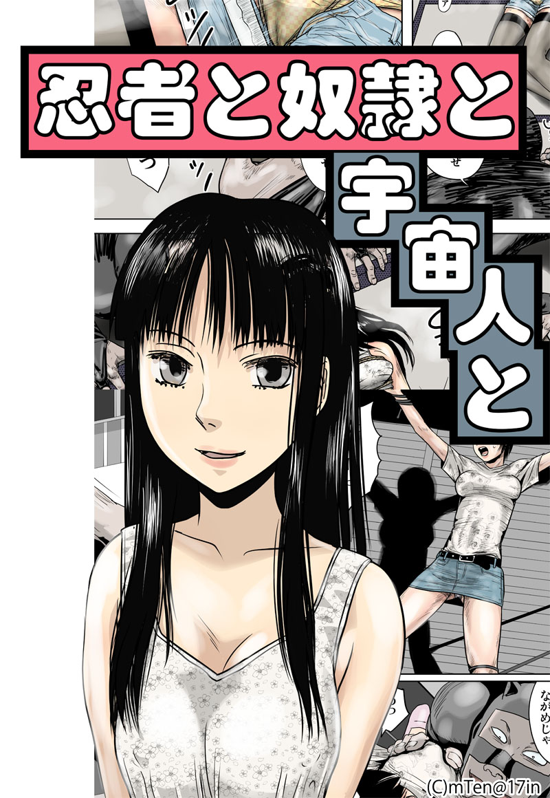 Ninja to Dorei to Uchuujin to page 1 full