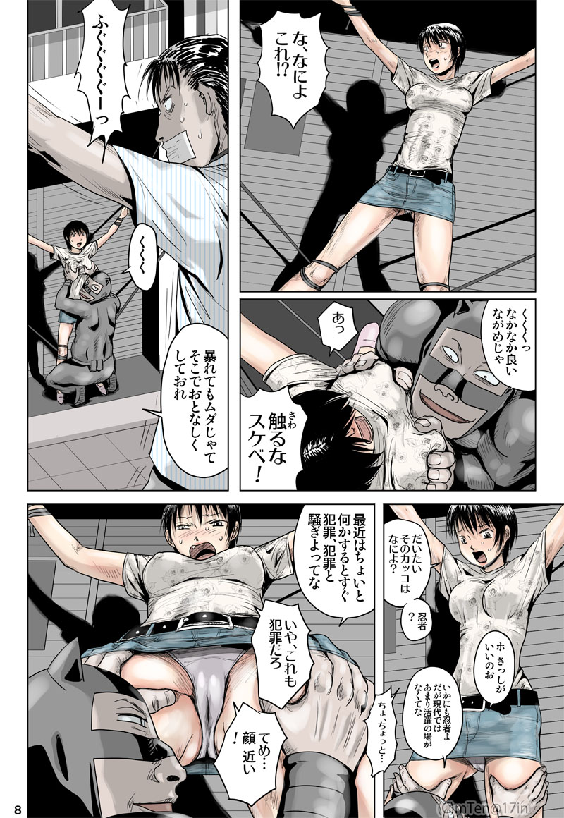 Ninja to Dorei to Uchuujin to page 9 full