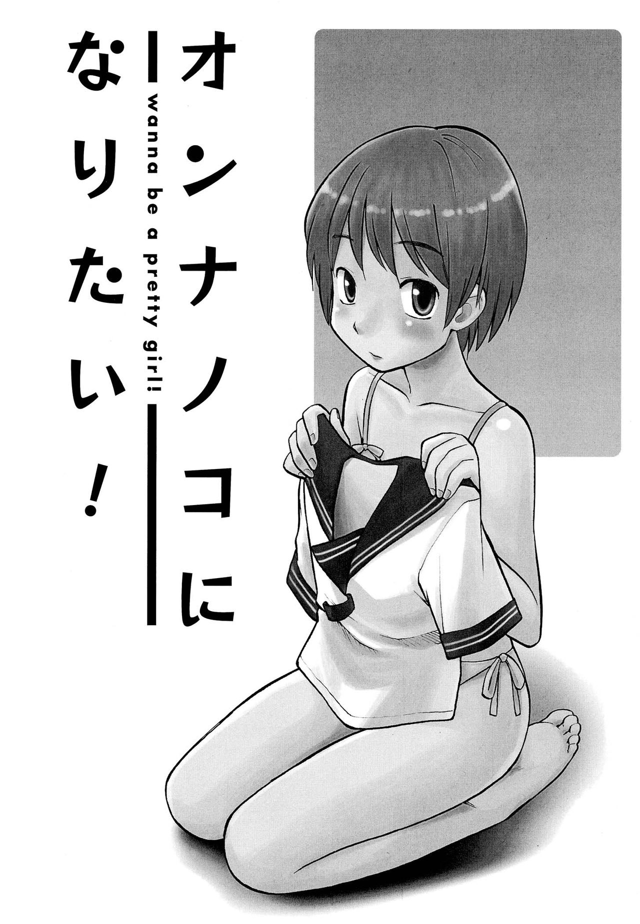 Onnanoko ni naritai! page 2 full