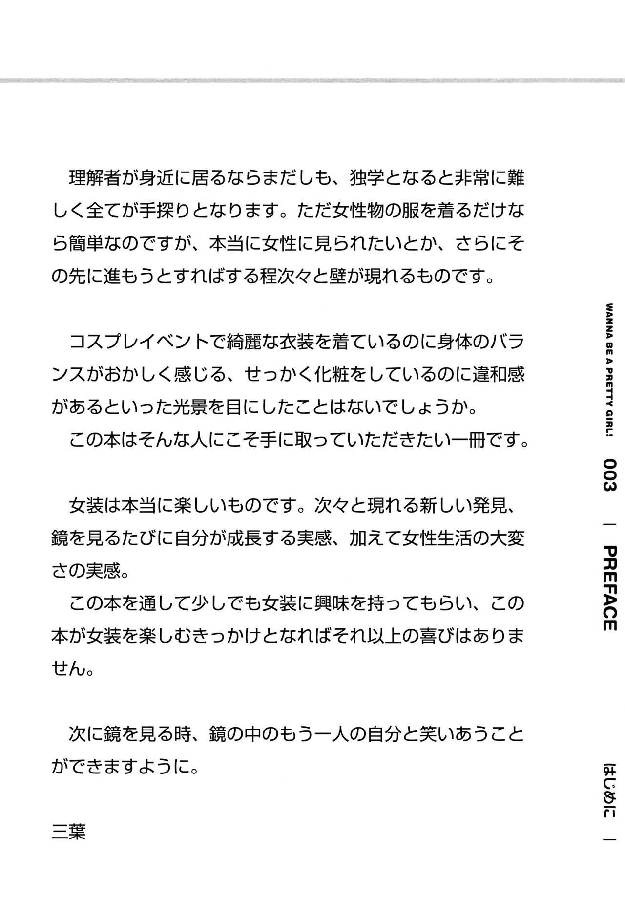 Onnanoko ni naritai! page 4 full