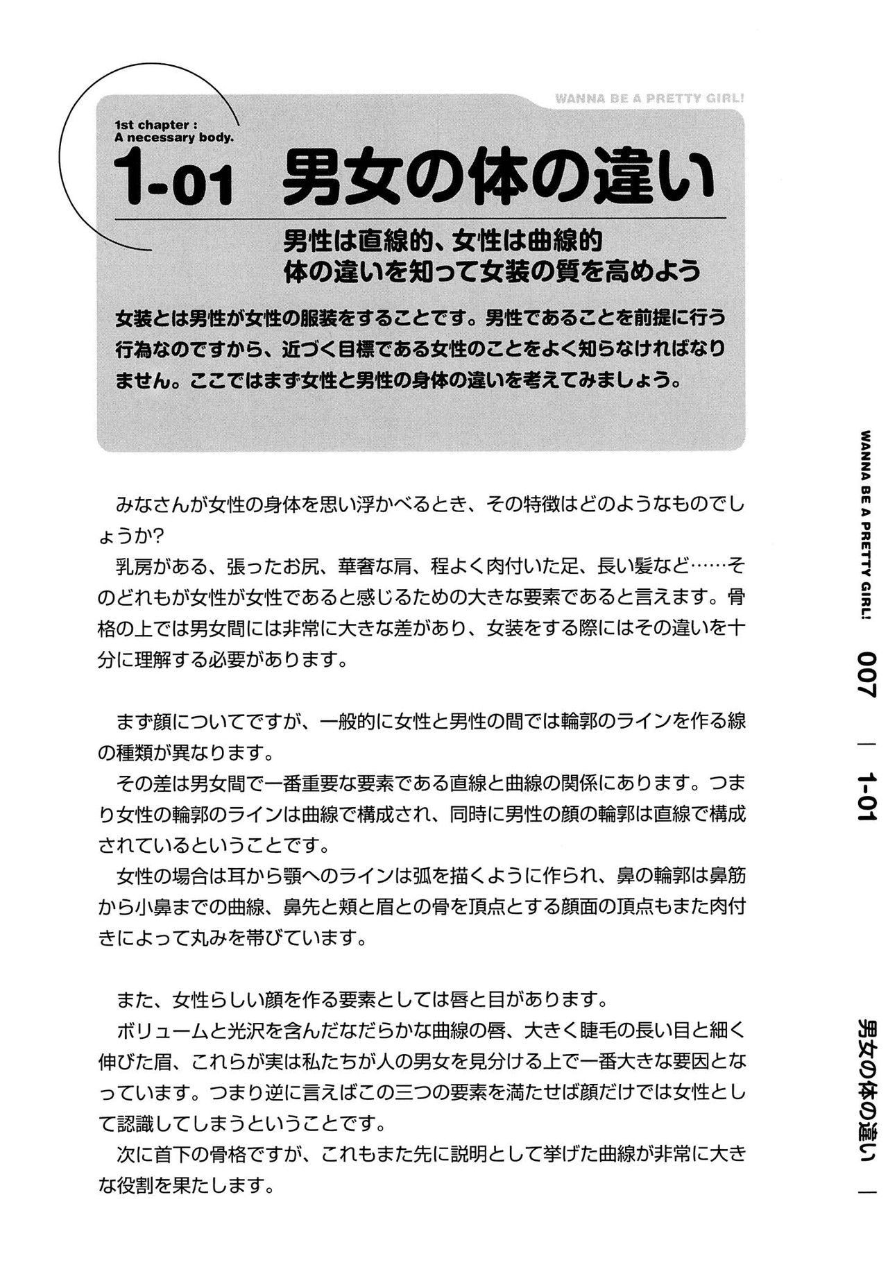 Onnanoko ni naritai! page 8 full