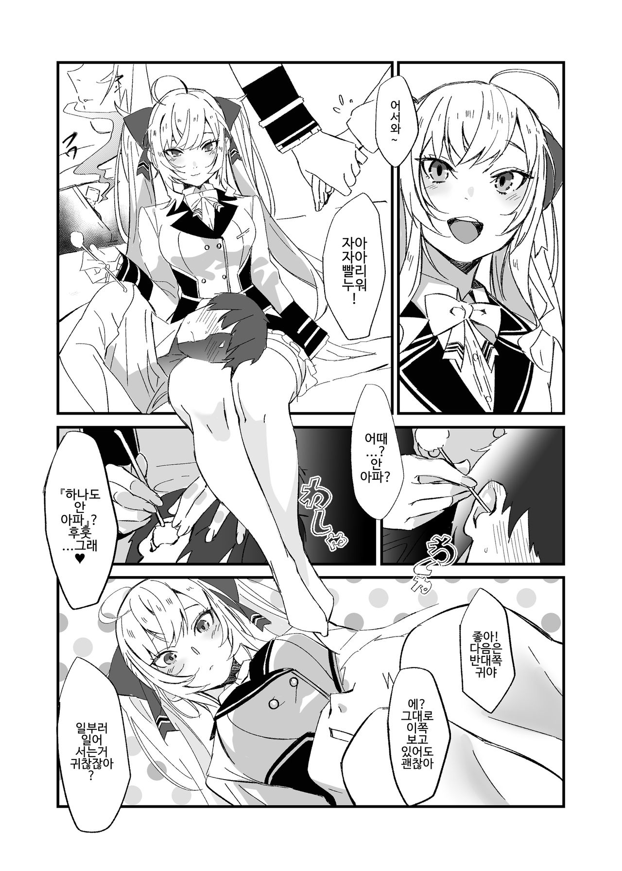 Ie ni Kaettara Ojou ga Iru Seikatsu de Mimikaki kara Nagare de H made Shichatteta Hon | 집에 돌아가면 아가씨가 있는 생활에 귀를 파주다가 흐름으로 H까지 해버린 책 page 3 full
