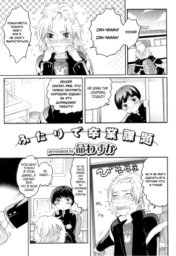 Futari de Sotsugyou Kadai cover