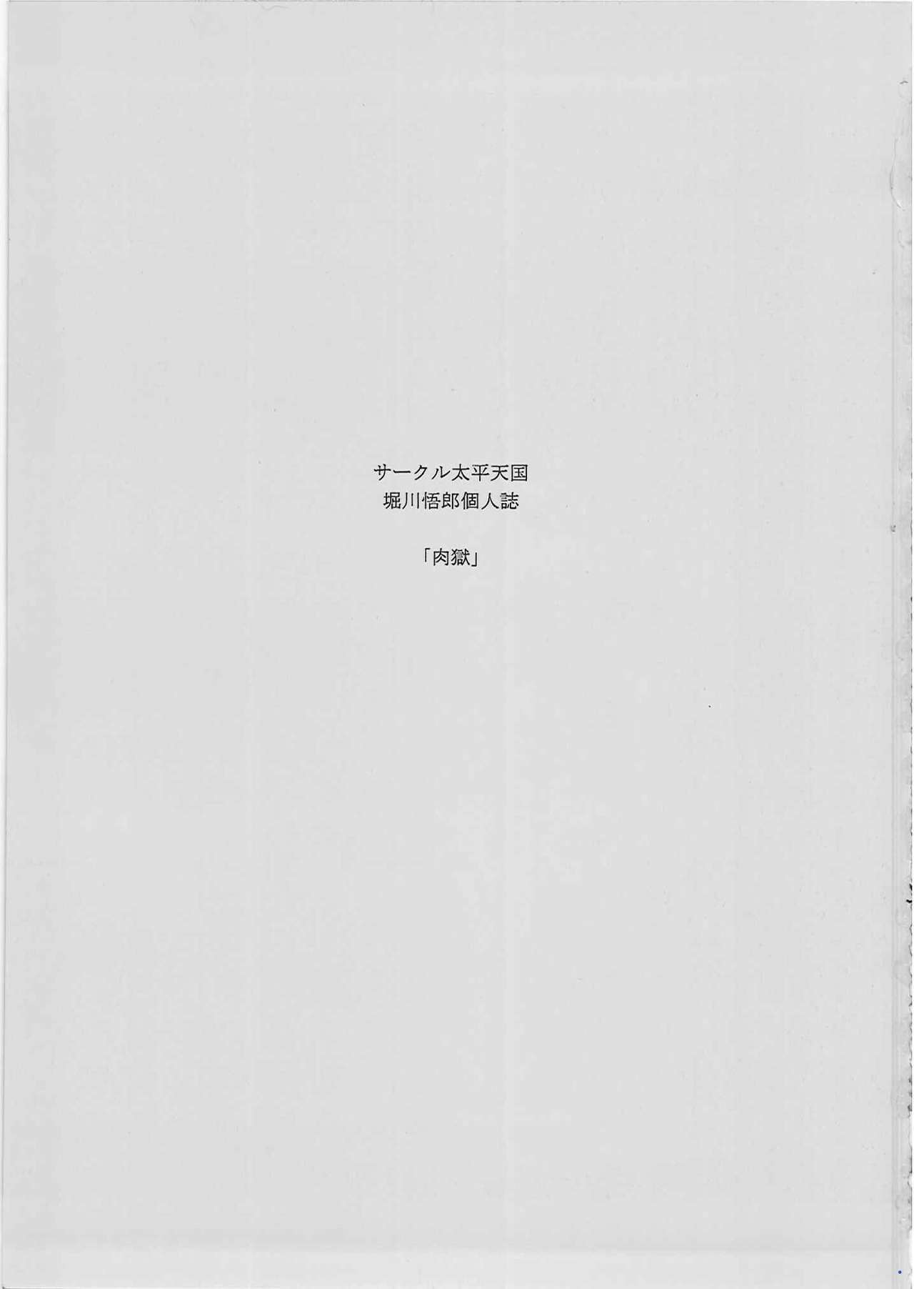 Nikugoku | 고기지옥 page 4 full