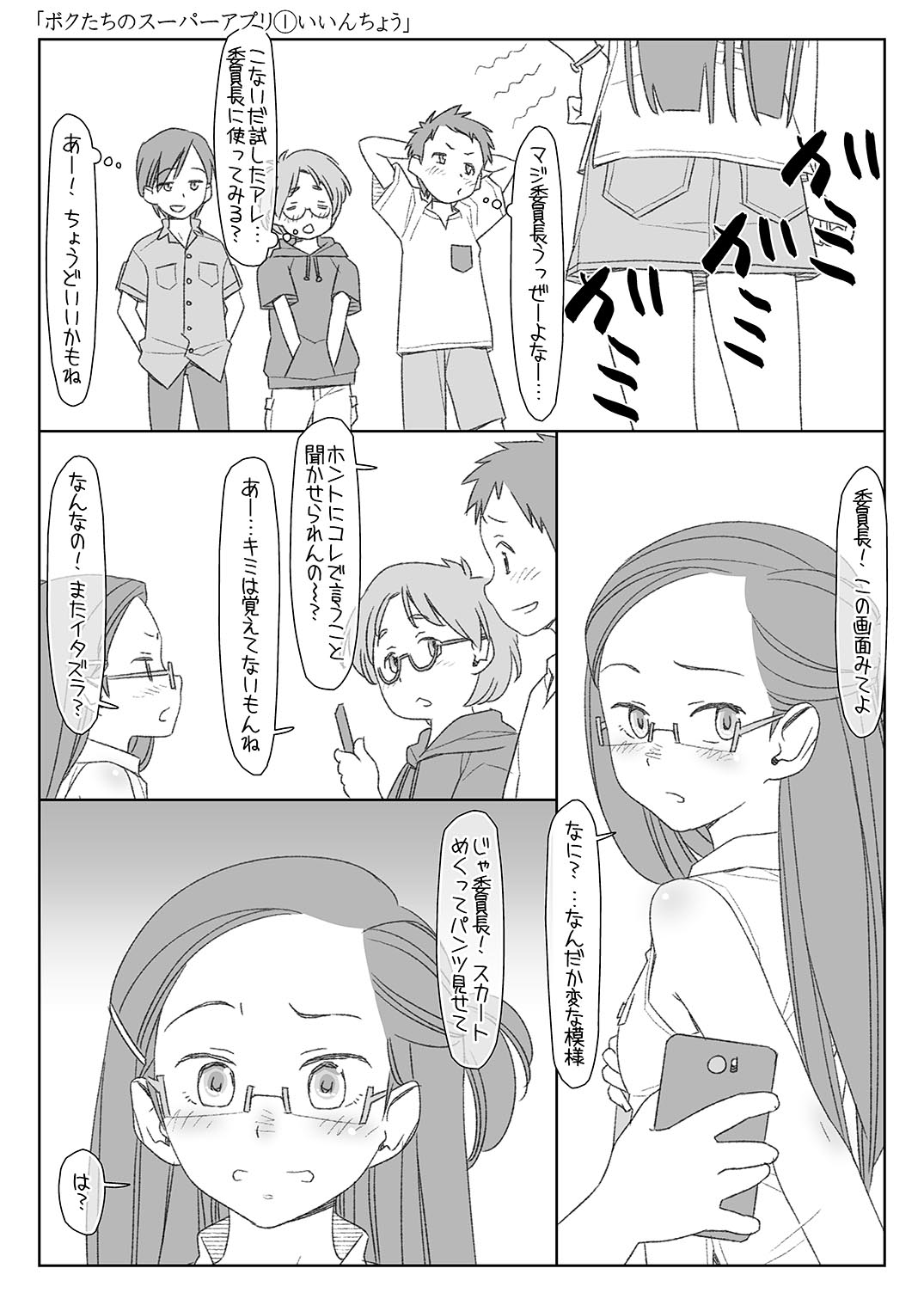 Bokutachi no Super App page 2 full