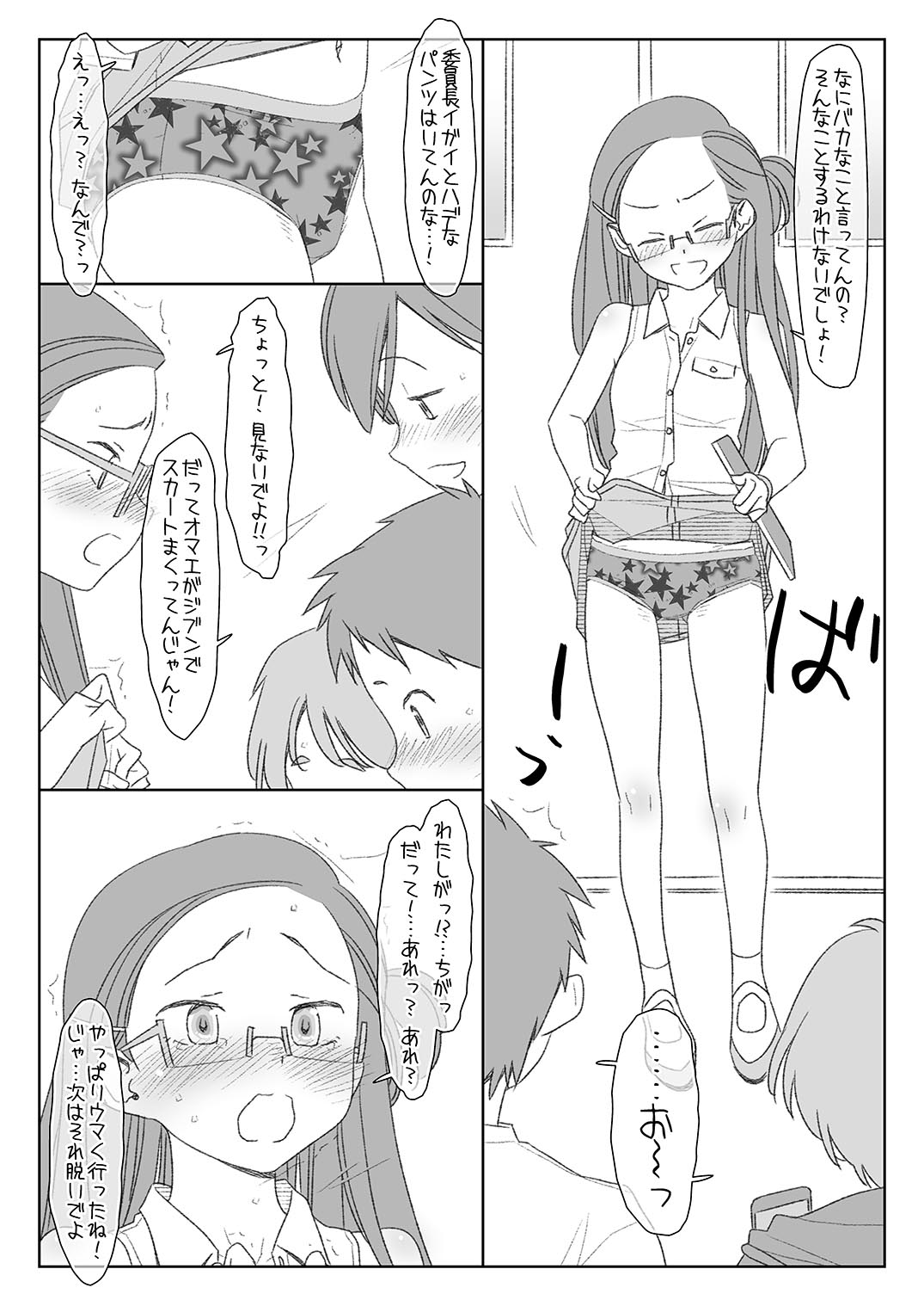 Bokutachi no Super App page 3 full