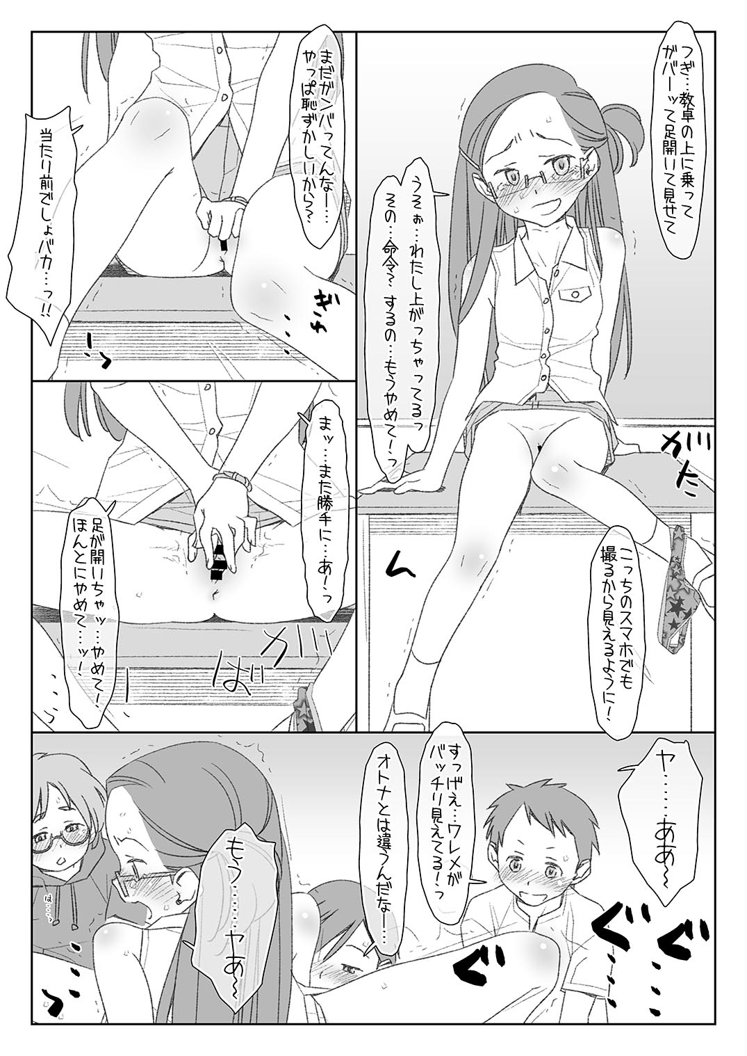Bokutachi no Super App page 5 full