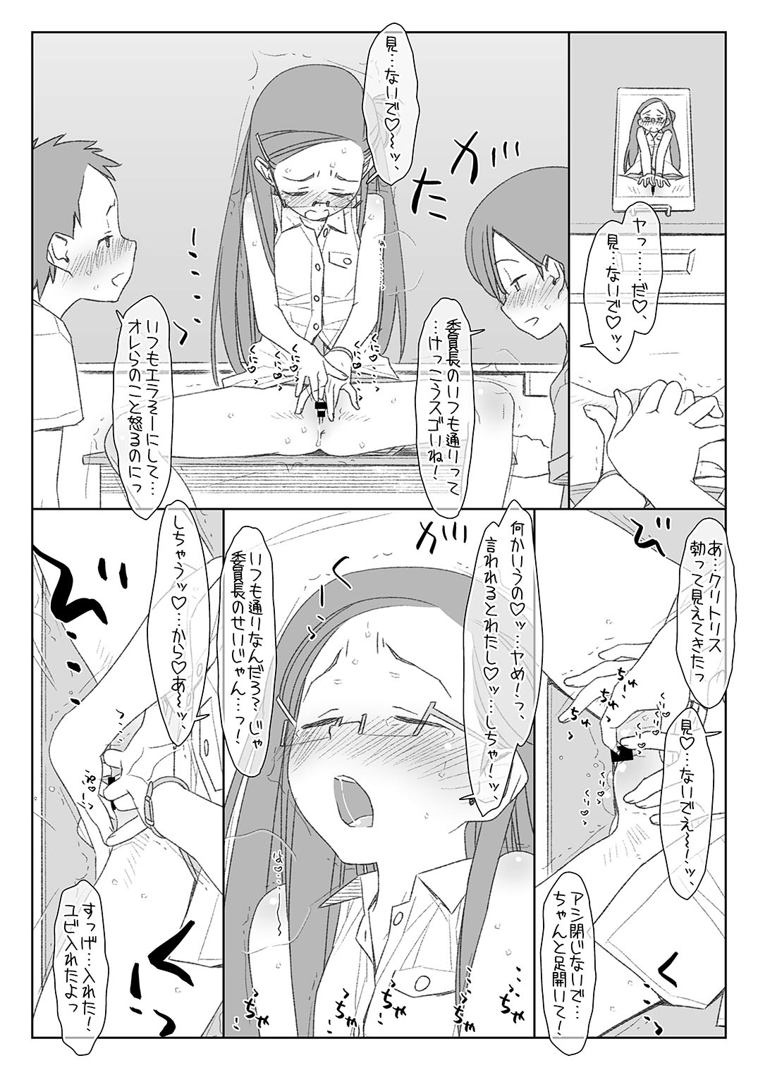 Bokutachi no Super App page 8 full