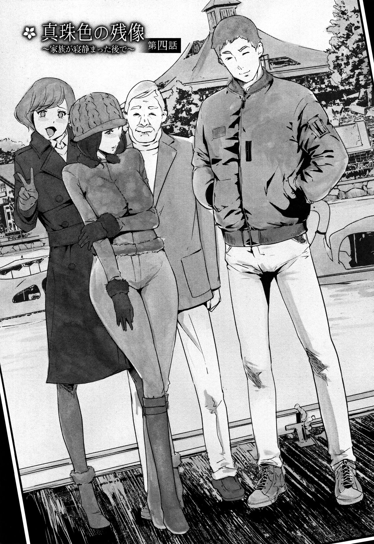 Shinjuiro no Zanzou ~Kazoku ga Neshizumatta Ato de~ №4 page 2 full