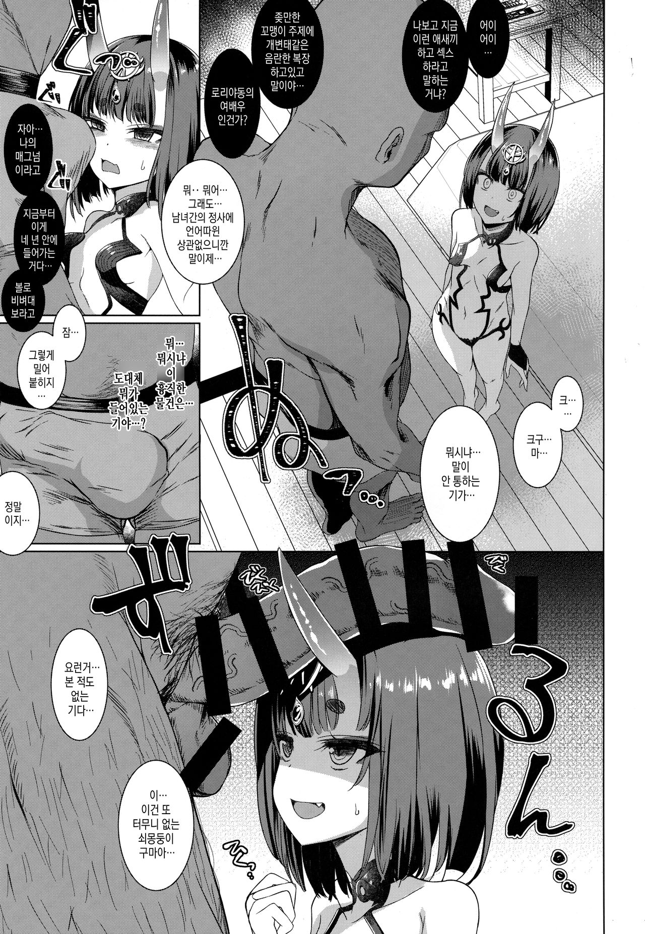 Shuten Douji vs Black Cock | 슈텐도지 vs 블랙자지 page 7 full