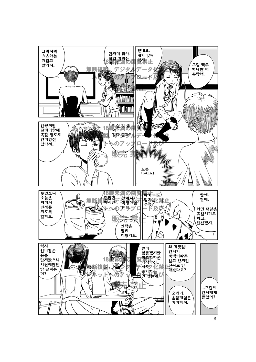 SISTERS NAME. page 9 full
