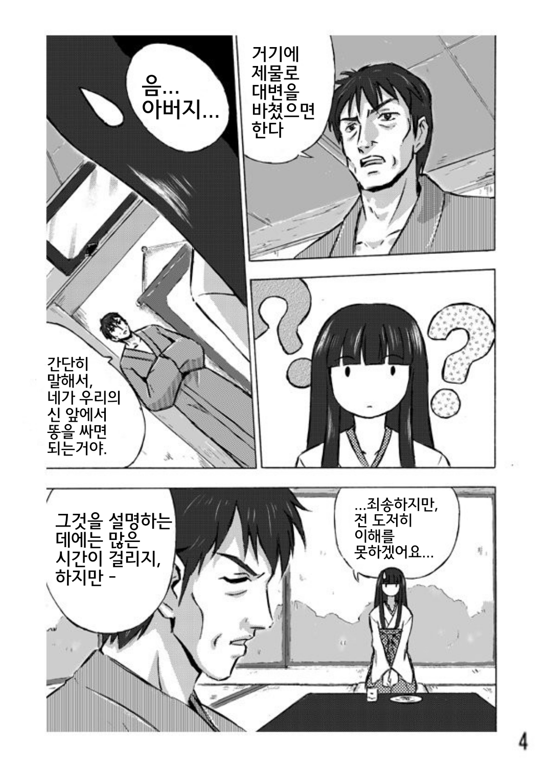 Osonae Mono page 4 full