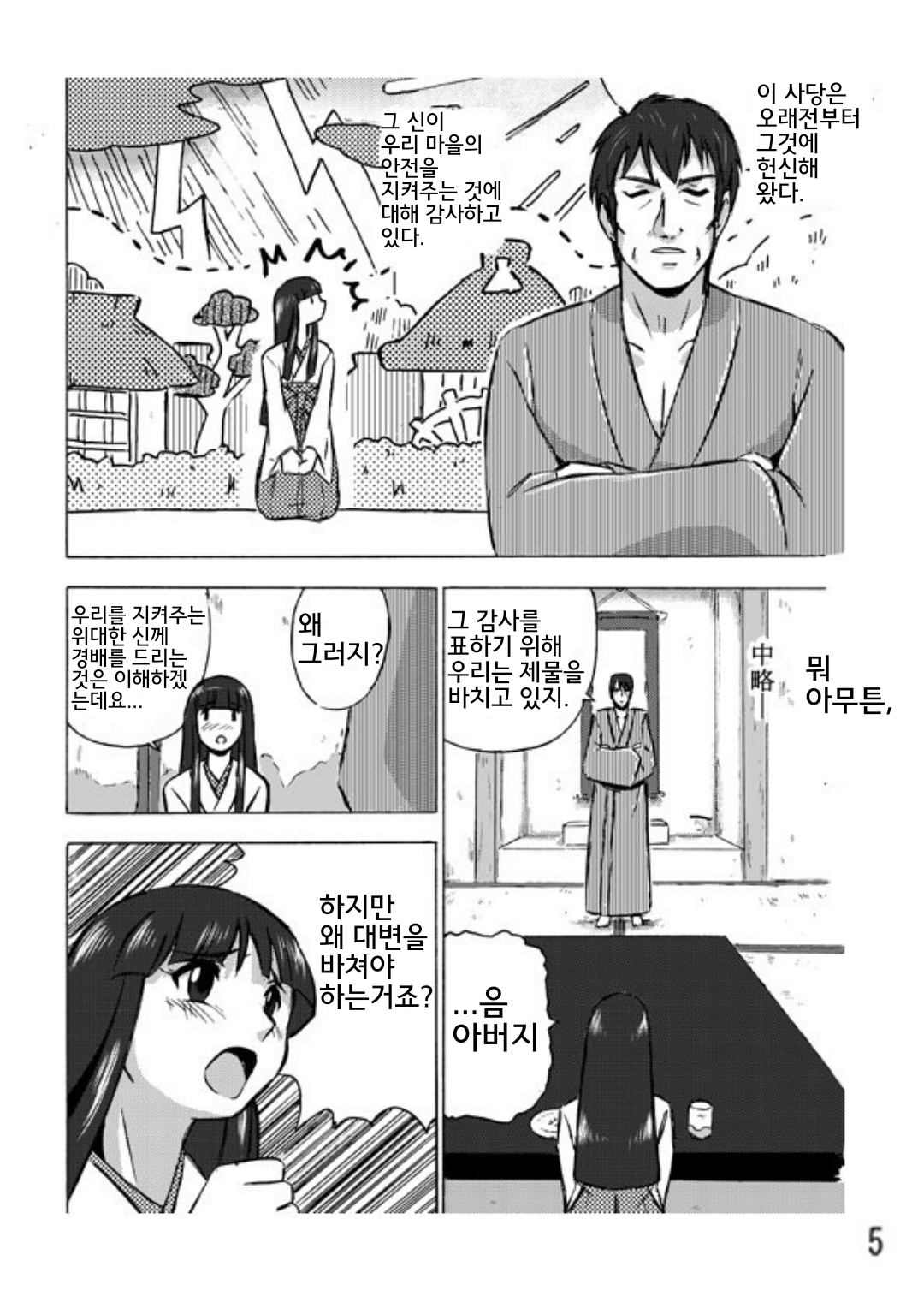 Osonae Mono page 5 full