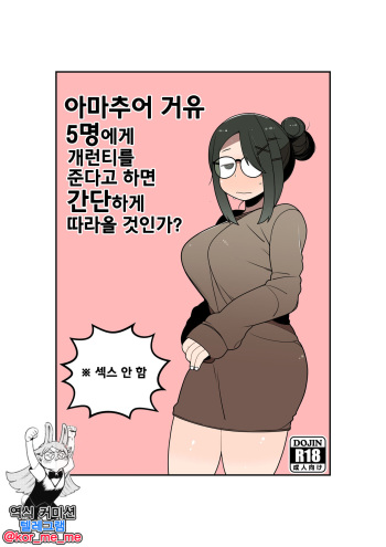 Shirouto Kyonyuu 5 Nin ni Gyara o Chiratsuka Setara Kantan ni Tsuite Kuru Noka? | 아마추어 거유 5명에게 개런티를 준다고 하면 간단하게 따라올 것인가? cover