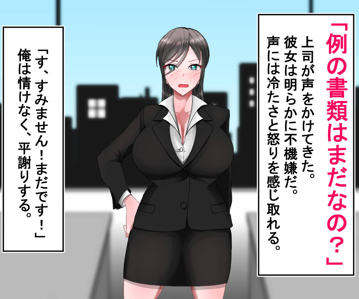 Kaisha no Oni Joushi o Saimin de Okashi Makuru Hanashi page 4 full