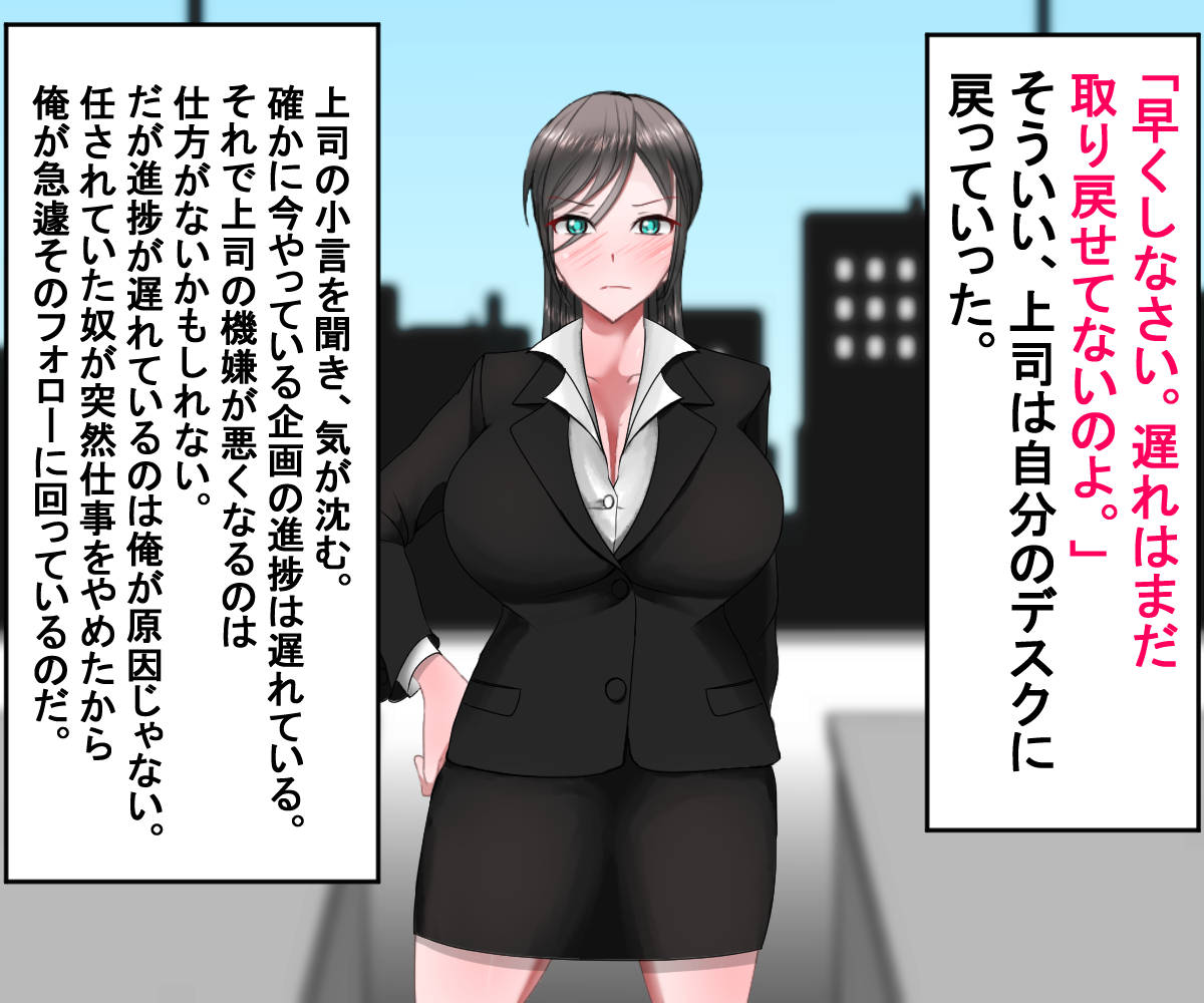 Kaisha no Oni Joushi o Saimin de Okashi Makuru Hanashi page 5 full