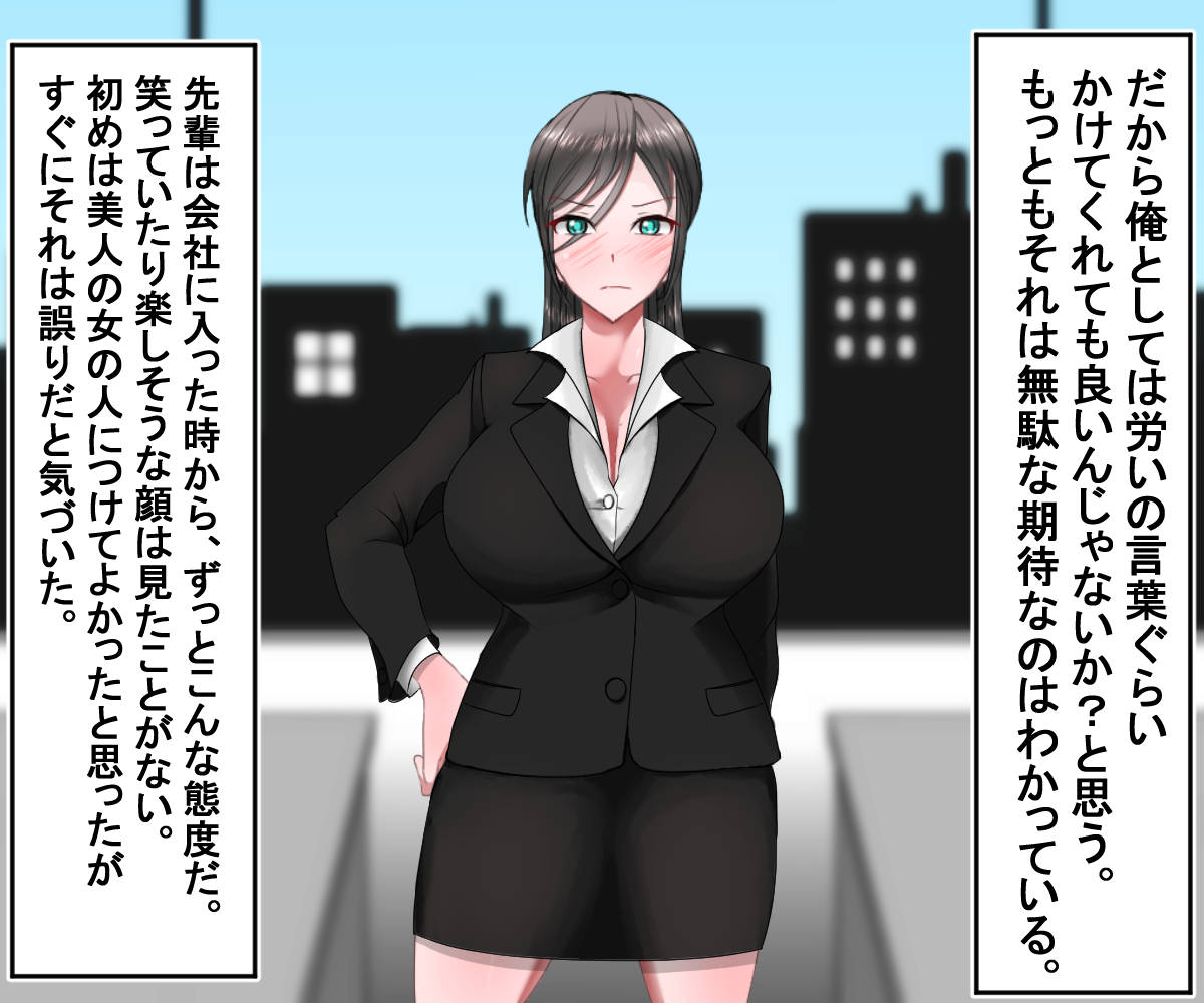 Kaisha no Oni Joushi o Saimin de Okashi Makuru Hanashi page 6 full