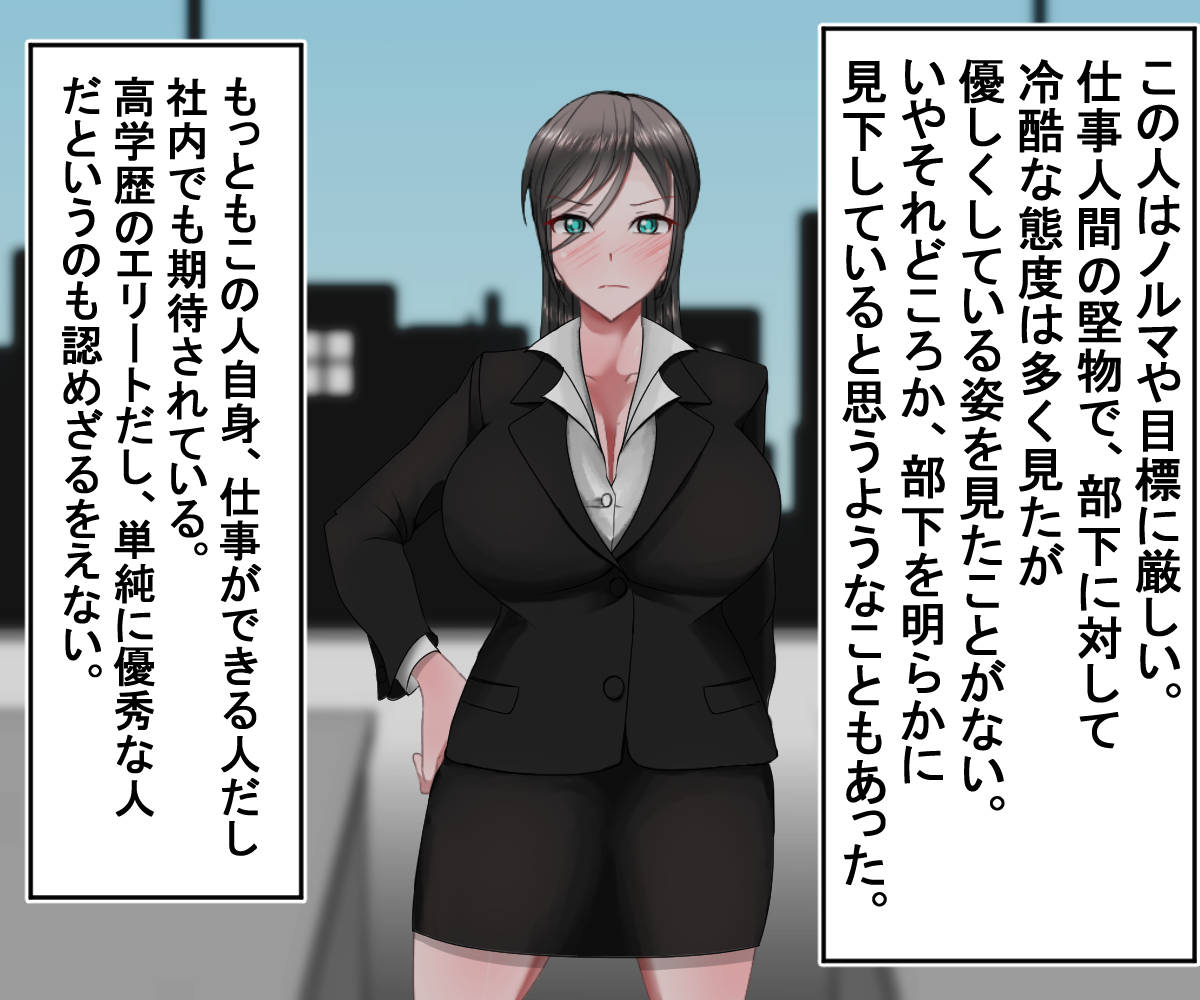 Kaisha no Oni Joushi o Saimin de Okashi Makuru Hanashi page 7 full