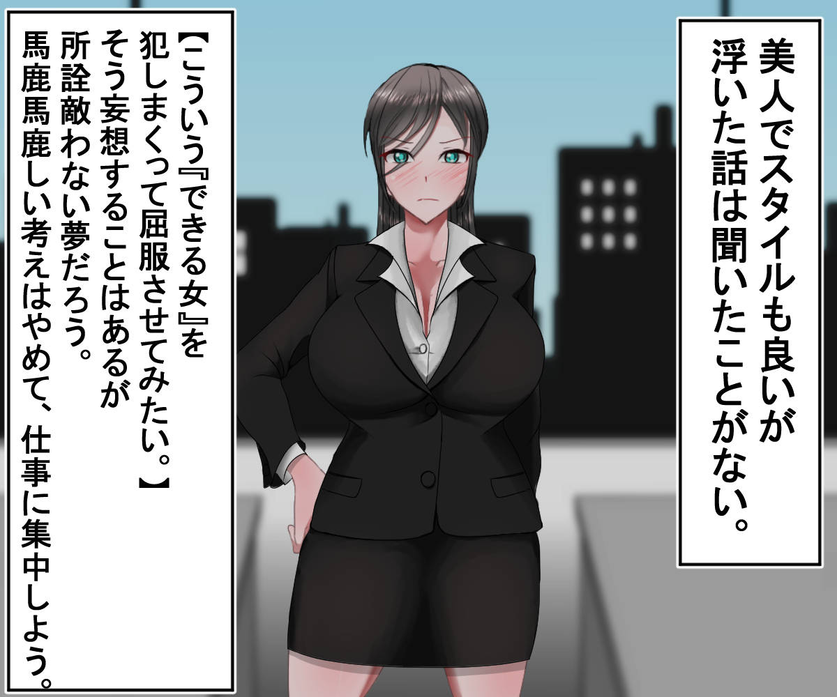 Kaisha no Oni Joushi o Saimin de Okashi Makuru Hanashi page 8 full