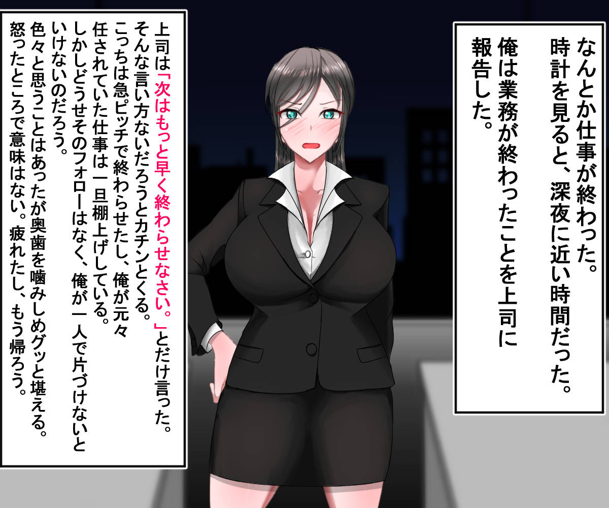 Kaisha no Oni Joushi o Saimin de Okashi Makuru Hanashi page 9 full