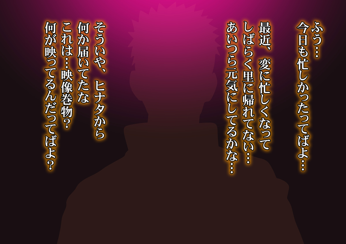 Hinata no Kokuhaku + Shakkin no Kata ni Kuso Deka Kuro Chinpo to Sex Suru Jukujo Hokage Oba-san page 3 full