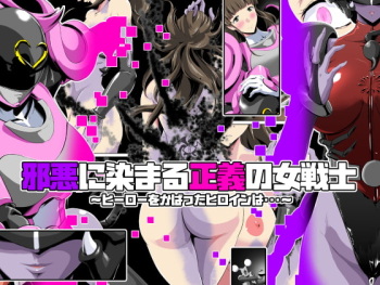 Jaaku ni somaru seigi no on'na senshi 〜 hīrō o kabatta hiroin wa〜 cover