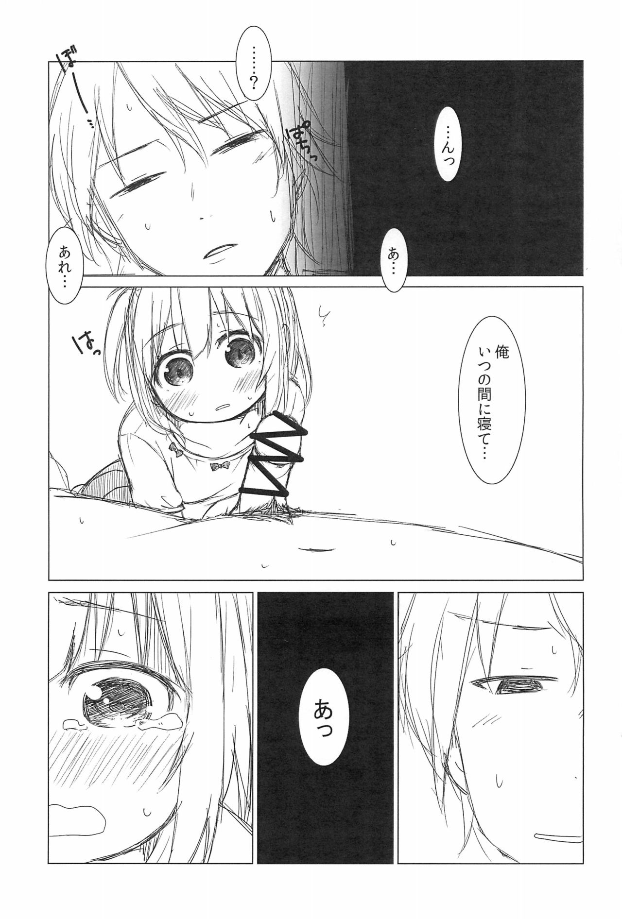 Naisho no Lesson +1 page 3 full