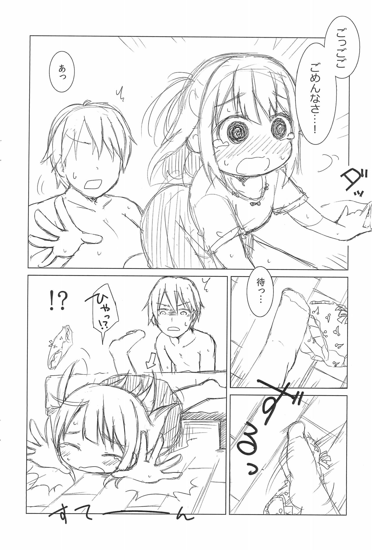 Naisho no Lesson +1 page 4 full