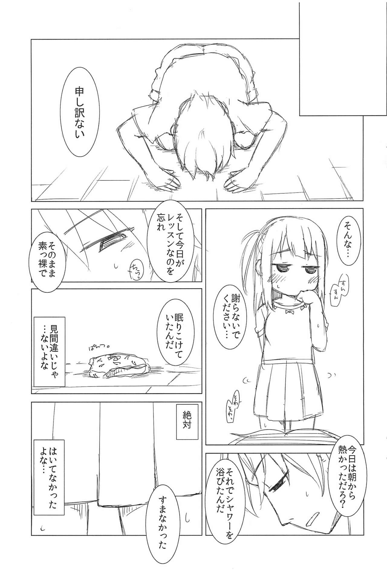Naisho no Lesson +1 page 5 full