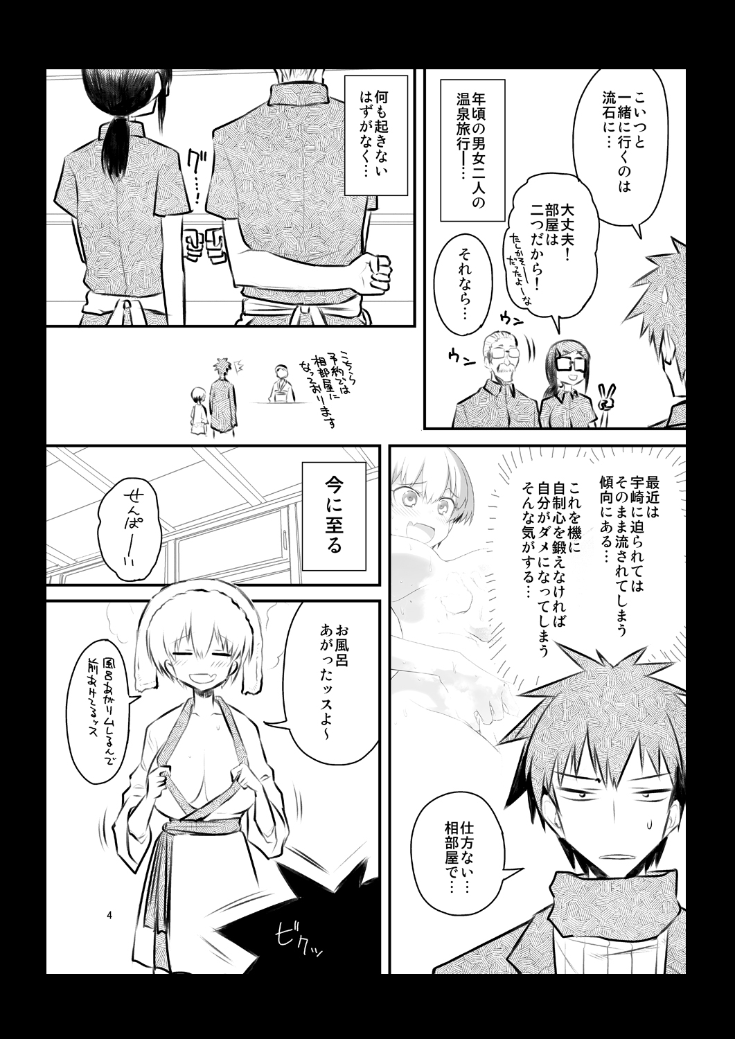 二年前の会場限定小冊子宇崎ちゃん page 4 full