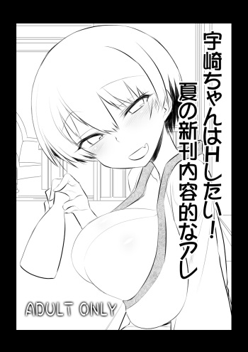 二年前の会場限定小冊子宇崎ちゃん cover