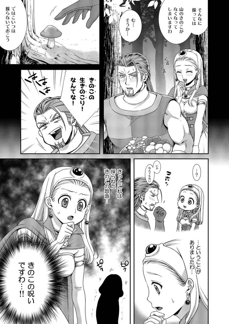 おじさま！これはきのこの呪いです！sample page 2 full
