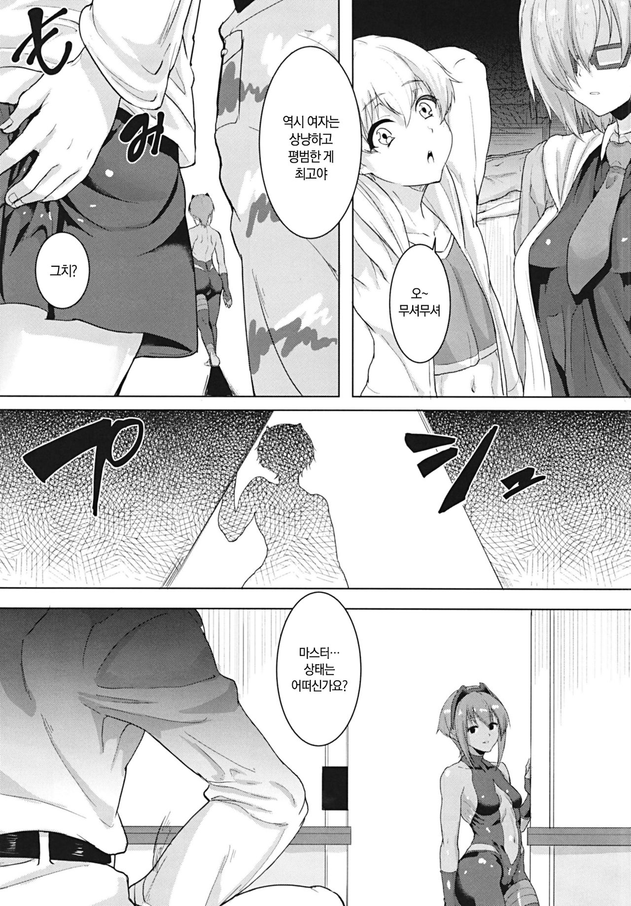 Ibitsuna Boku to Kanojo to | 일그러진 나와 그녀와 page 9 full