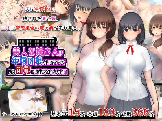 Bijin na Yome-san ya Toshigoro no Musume ga Iru naraba, Ano Danchi ni wa Sumanai Hou ga Ii page 1 full