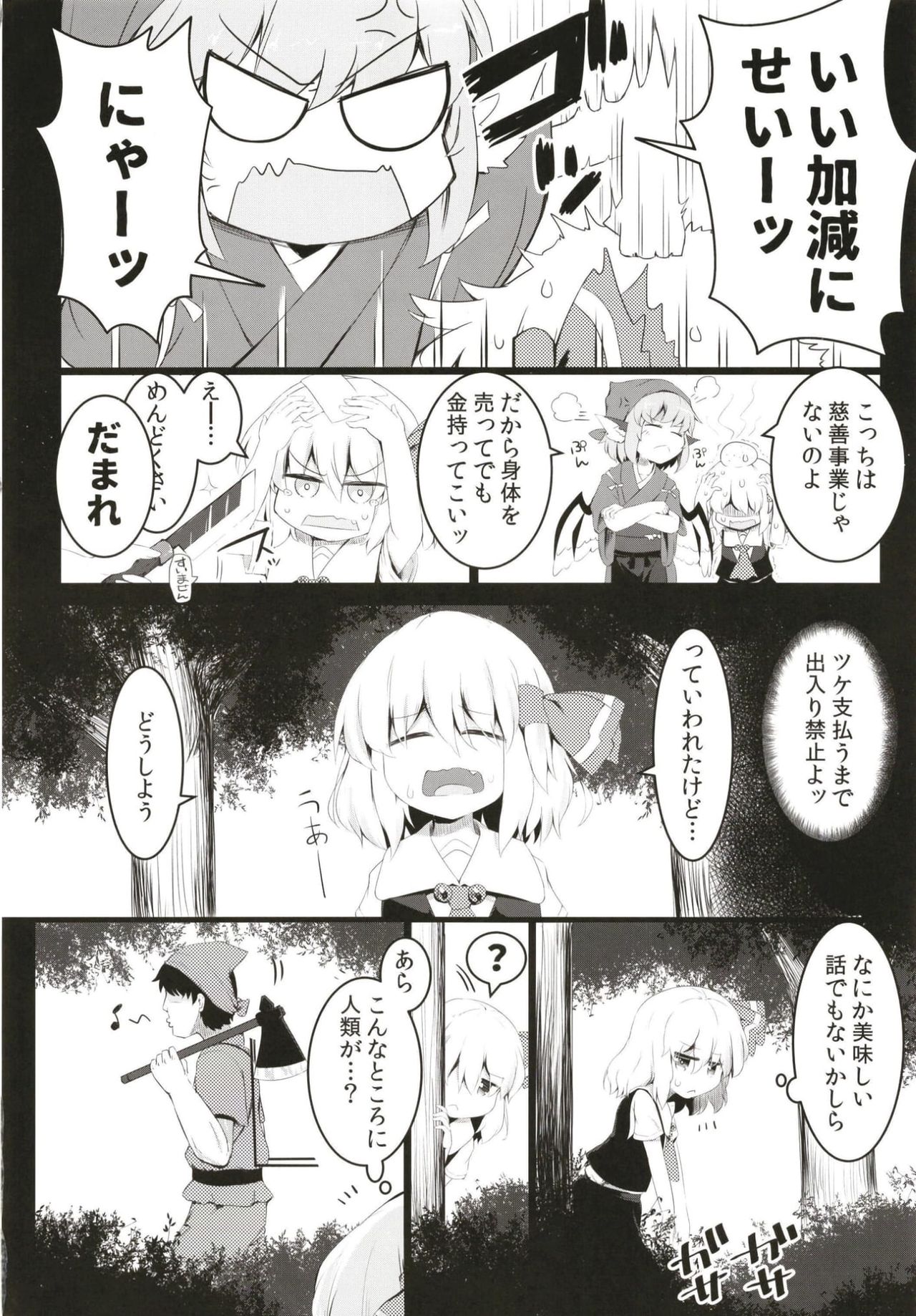 Black Hole Ya San page 3 full
