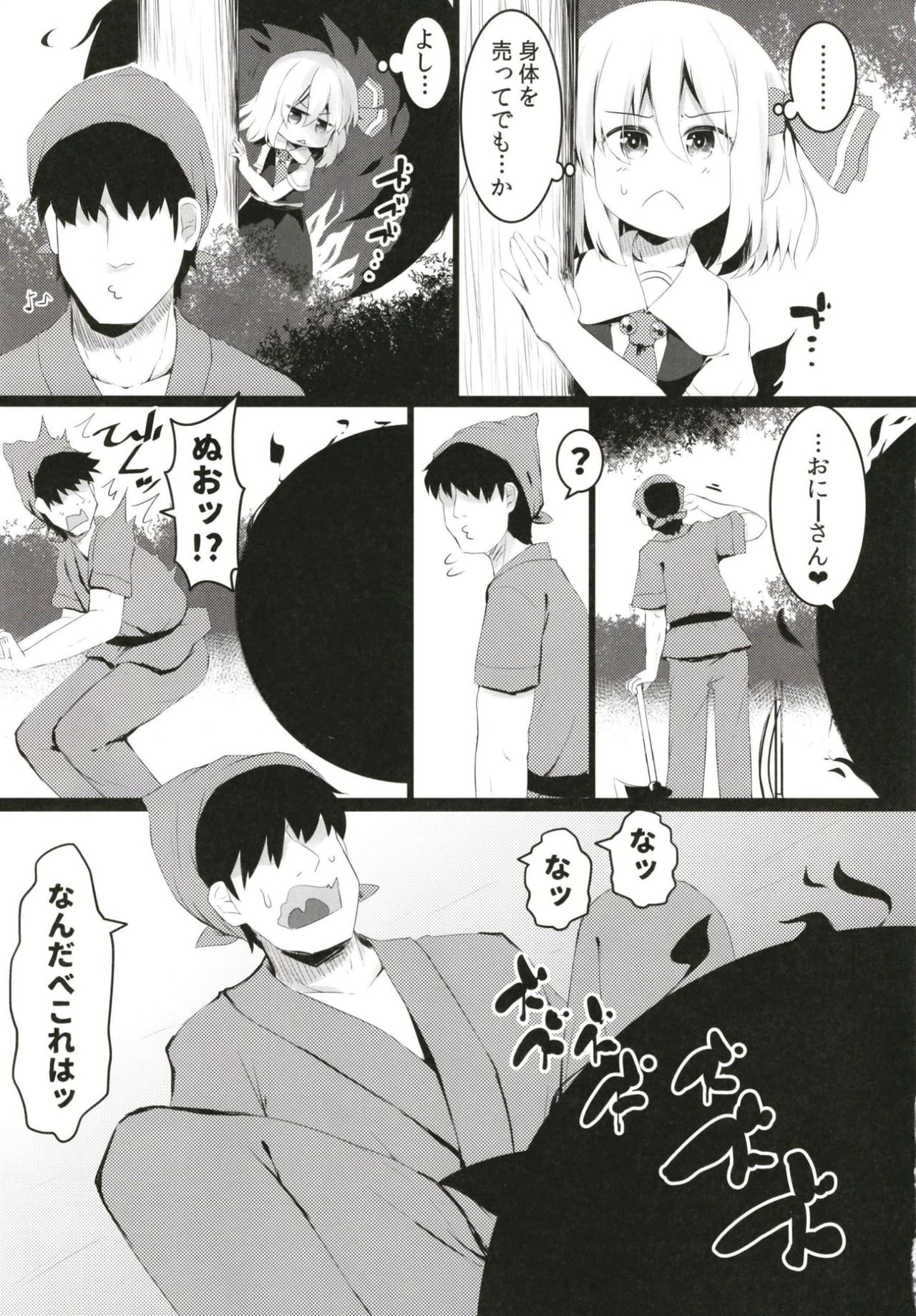 Black Hole Ya San page 4 full