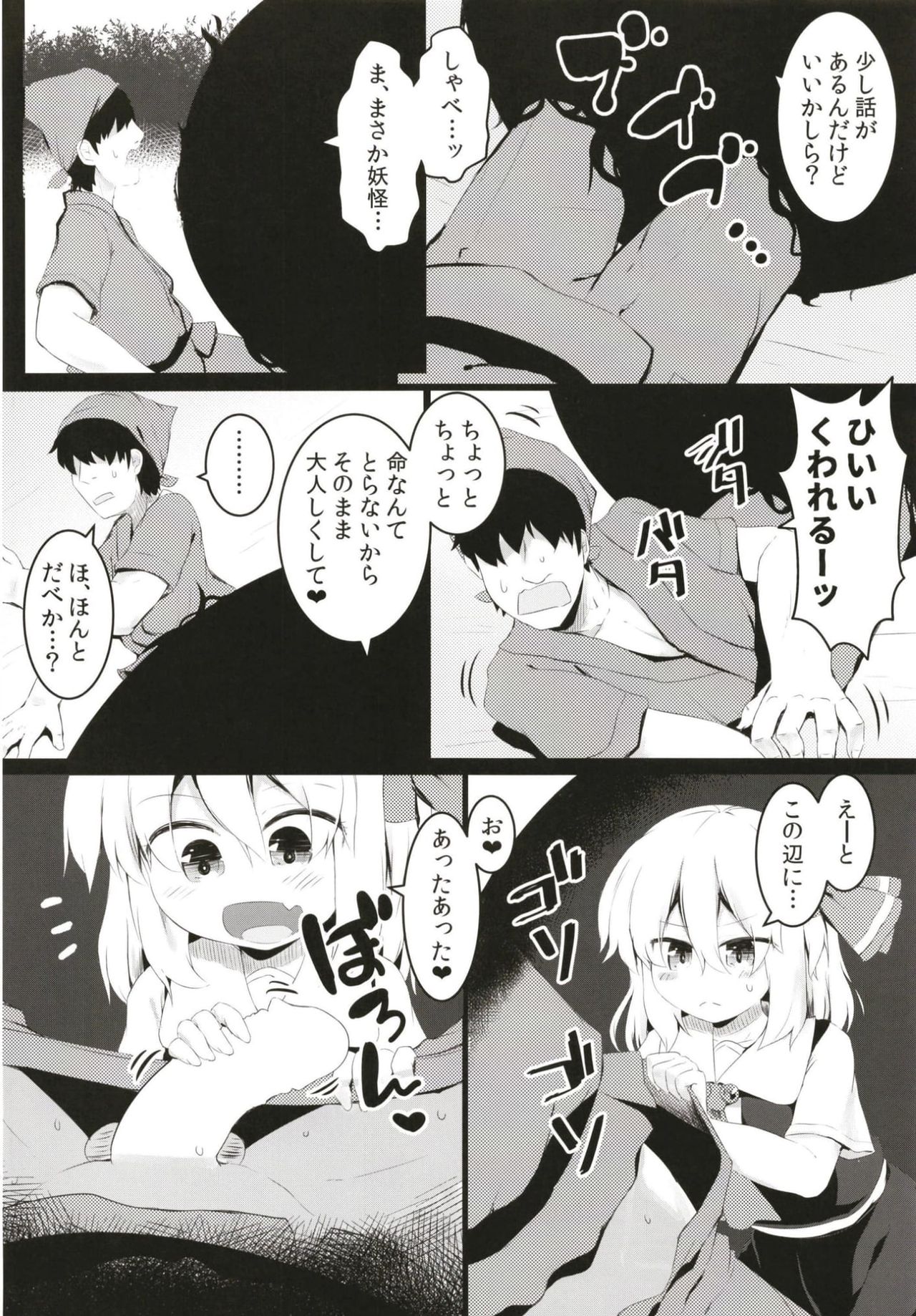 Black Hole Ya San page 5 full