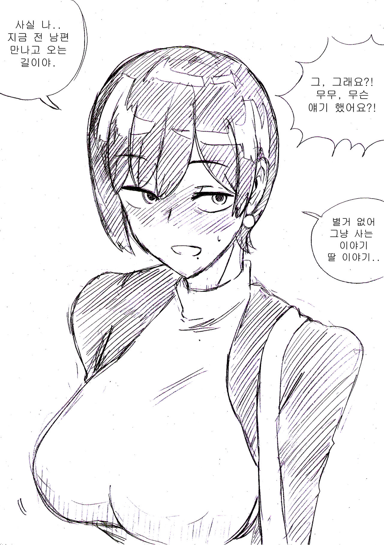 아줌마에게 고백해보았다 page 10 full
