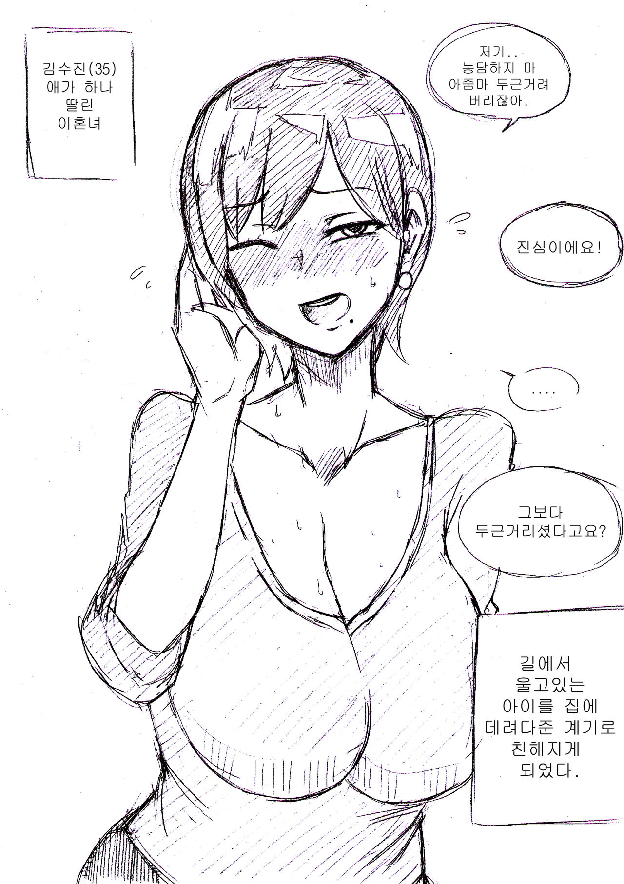 아줌마에게 고백해보았다 page 2 full