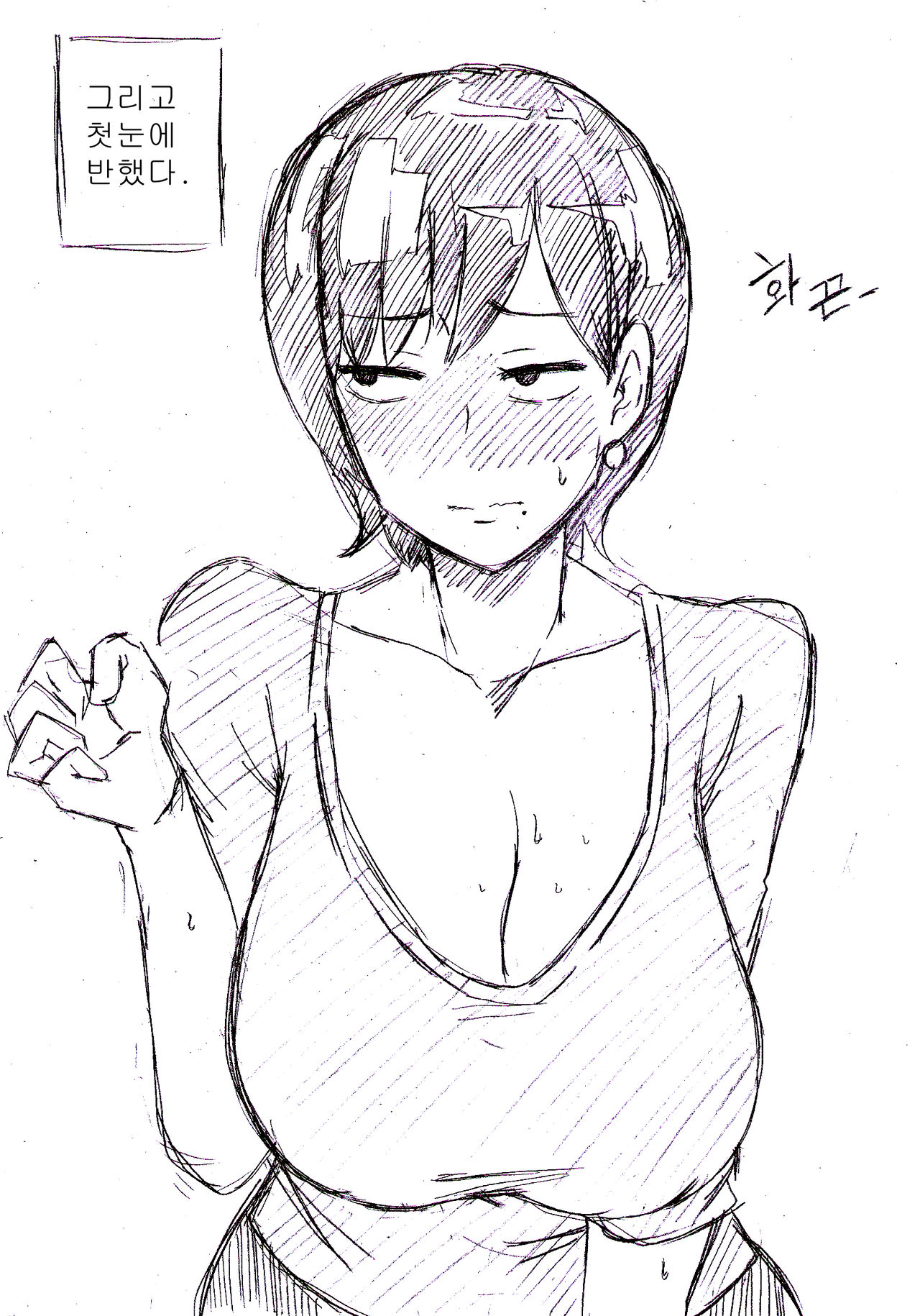 아줌마에게 고백해보았다 page 3 full