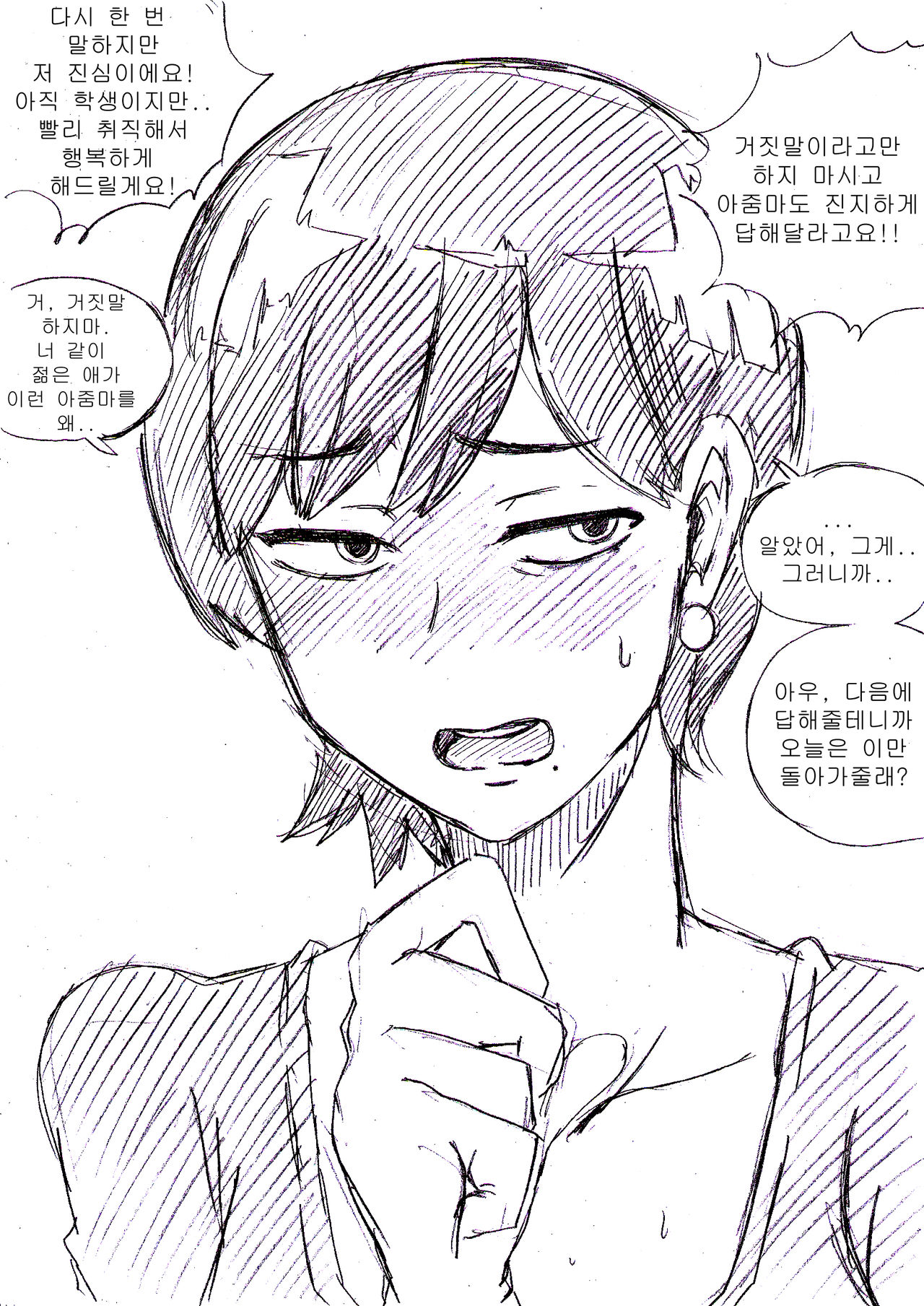 아줌마에게 고백해보았다 page 7 full