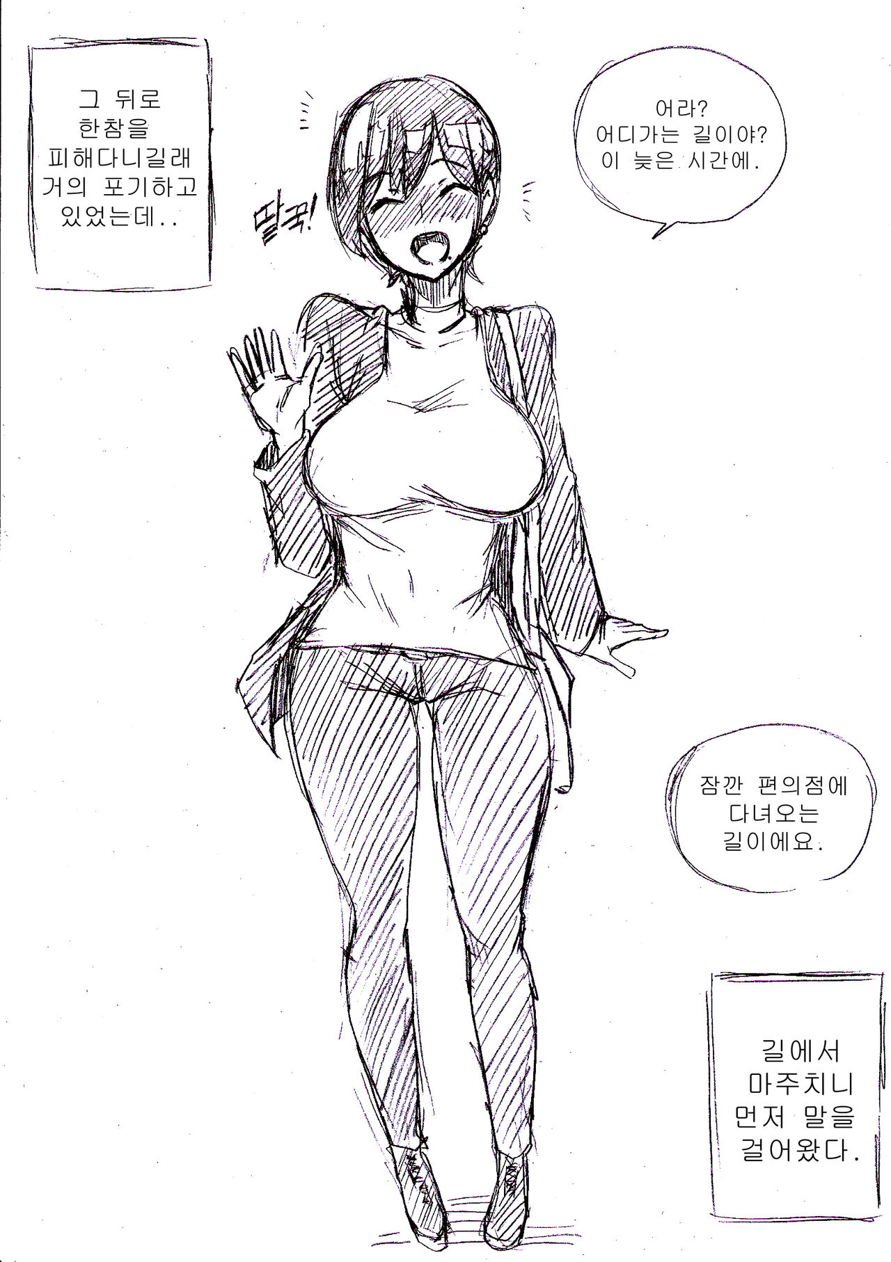아줌마에게 고백해보았다 page 8 full