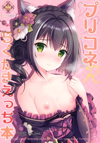 PriConne Rakugaki Ecchi Bon cover