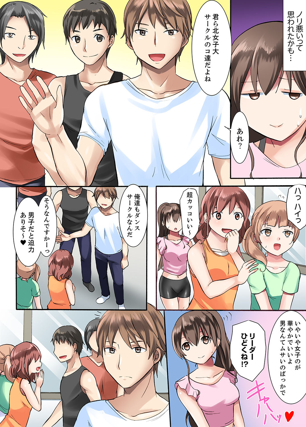 女子大サークルSEX調教～合宿中に、何度もイカされ続けて…【合本版】 1 page 5 full